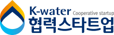 K-water 협력스타트업